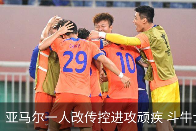 亚马尔一人改传控进攻顽疾 斗牛士最锋利的剑欲登王座